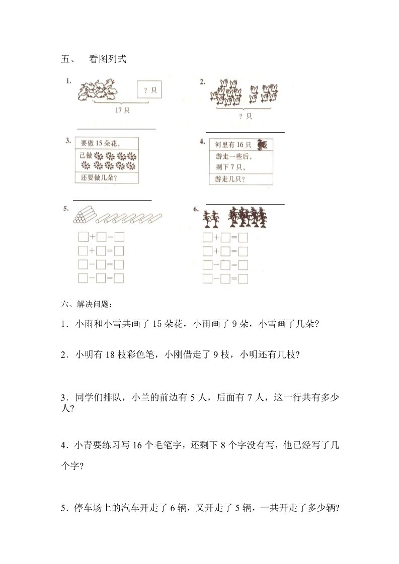 一年级下册数学（人教版）第2单元试卷《20以内的退位减法》试题2第2页