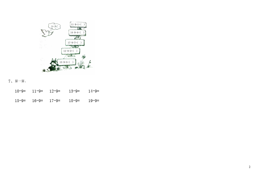 一年级下册数学（人教版）数学《十几减9》单元测试试卷第2页