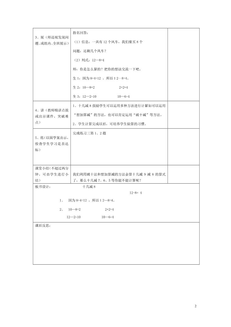 一年级下册数学（人教版）第3课时  十几减8退位减法第2页