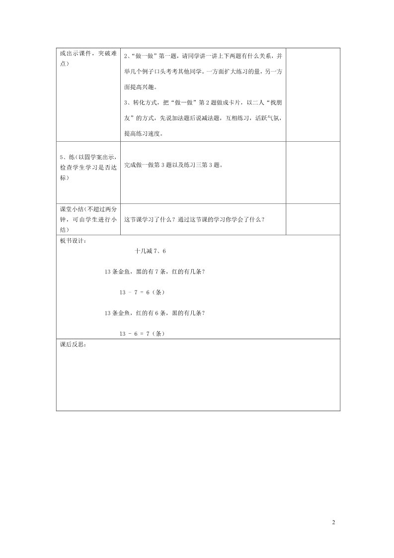 一年级下册数学（人教版）第4课时  十几减7、6退位减法第2页