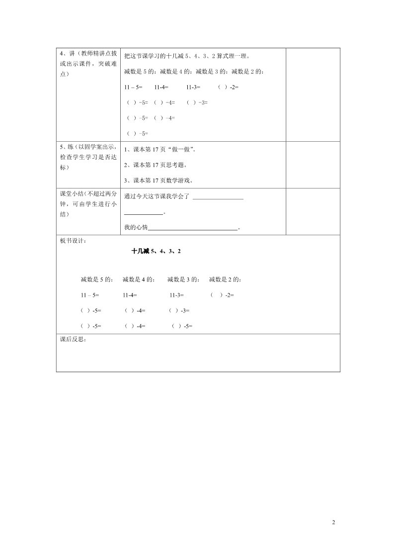 一年级下册数学（人教版）第6课时  十几减5、4、3、2第2页