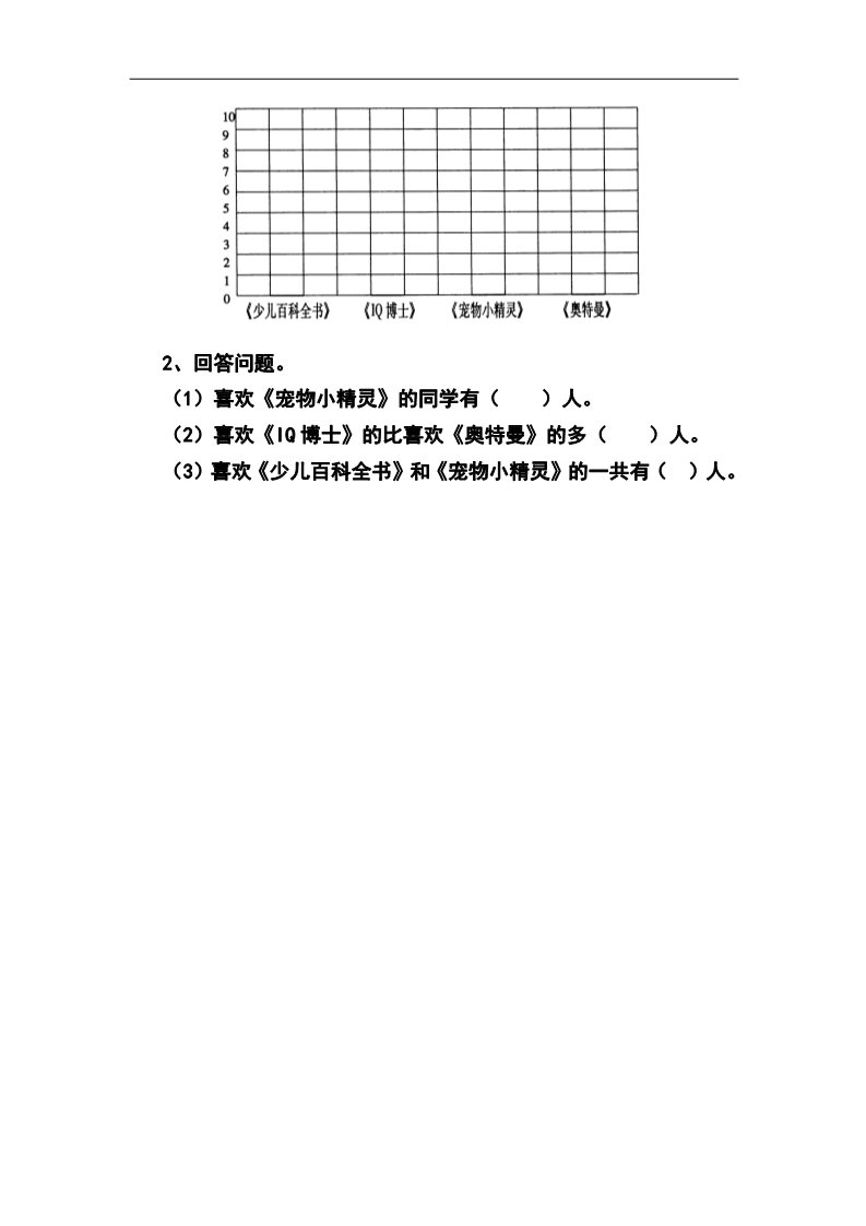 一年级下册数学（人教版）第3单元试卷《分类与整理》试题1第4页