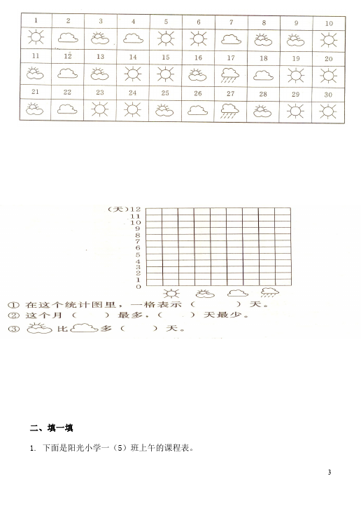 一年级下册数学（人教版）数学《第三单元:分类与整理》试卷第3页