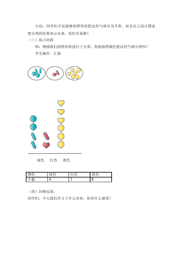 一年级下册数学（人教版）数学《第三单元:分类与整理》教案教学设计下载22第4页