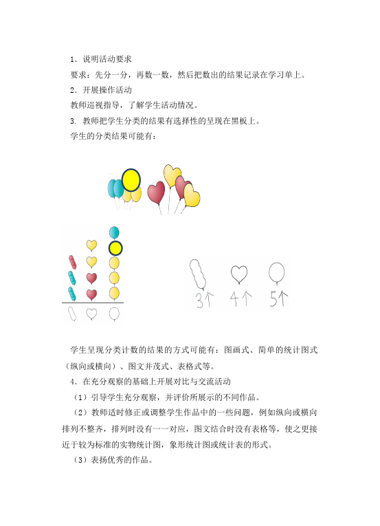 一年级下册数学（人教版）数学《第三单元:分类与整理》教案教学设计下载7第2页