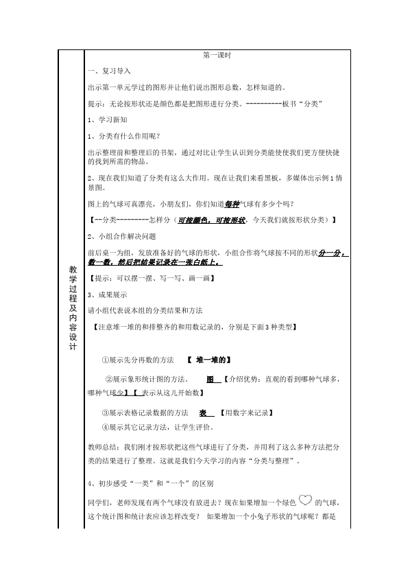 一年级下册数学（人教版）数学《第三单元:分类与整理》教案教学设计下载15第2页