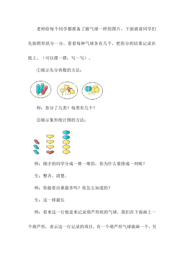 一年级下册数学（人教版）数学《第三单元:分类与整理》教案教学设计下载6第3页