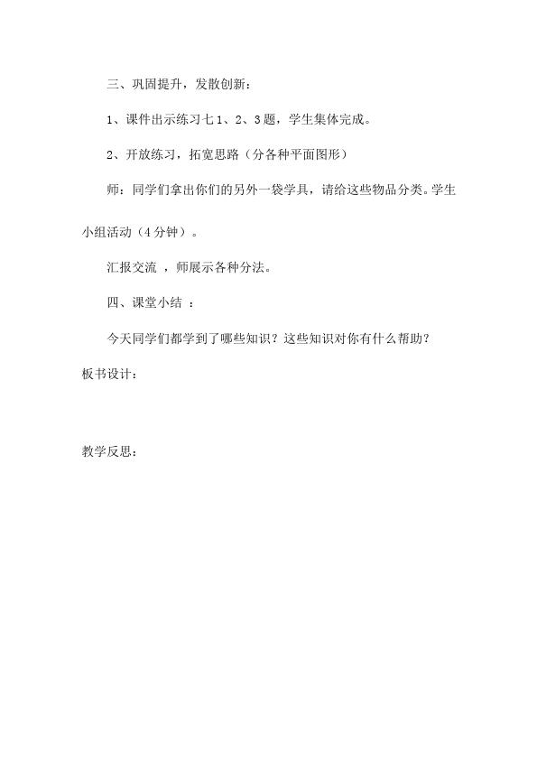 一年级下册数学（人教版）数学《第三单元:分类与整理》教案教学设计下载6第5页