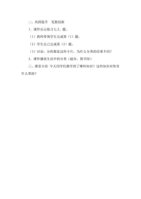 一年级下册数学（人教版）数学《第三单元:分类与整理》教案教学设计下载10第3页