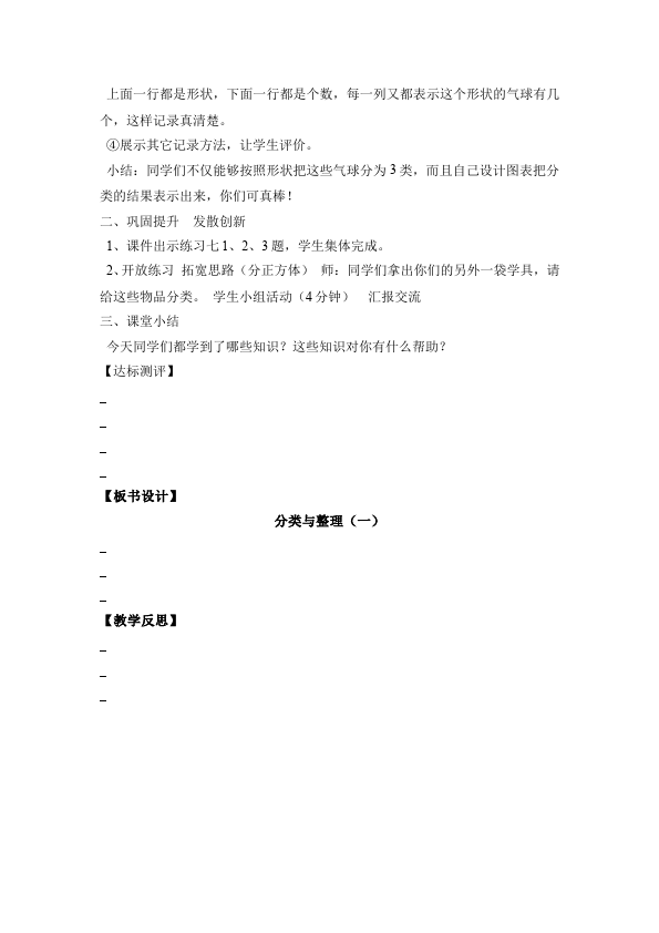 一年级下册数学（人教版）数学《第三单元:分类与整理》教案教学设计下载5第3页