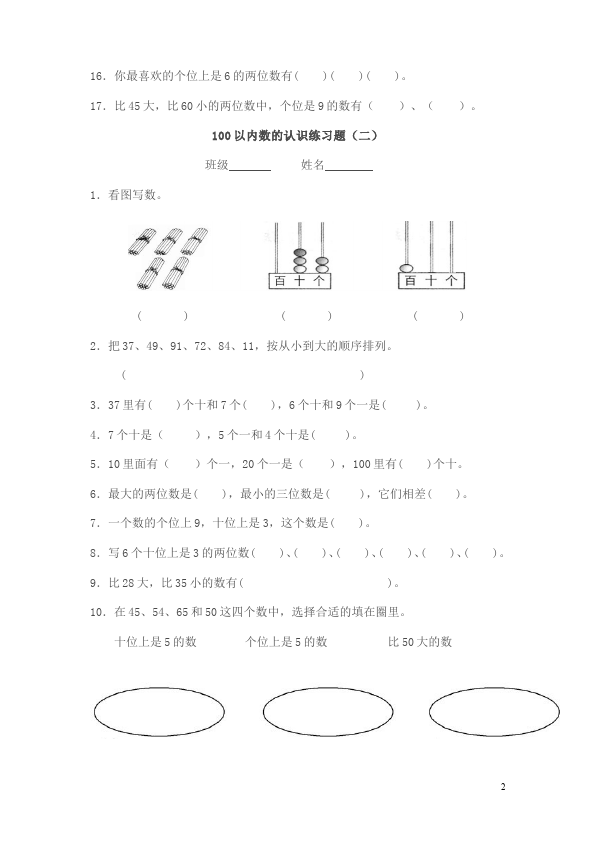 一年级下册数学（人教版）《100以内数的认识》数学试卷第2页