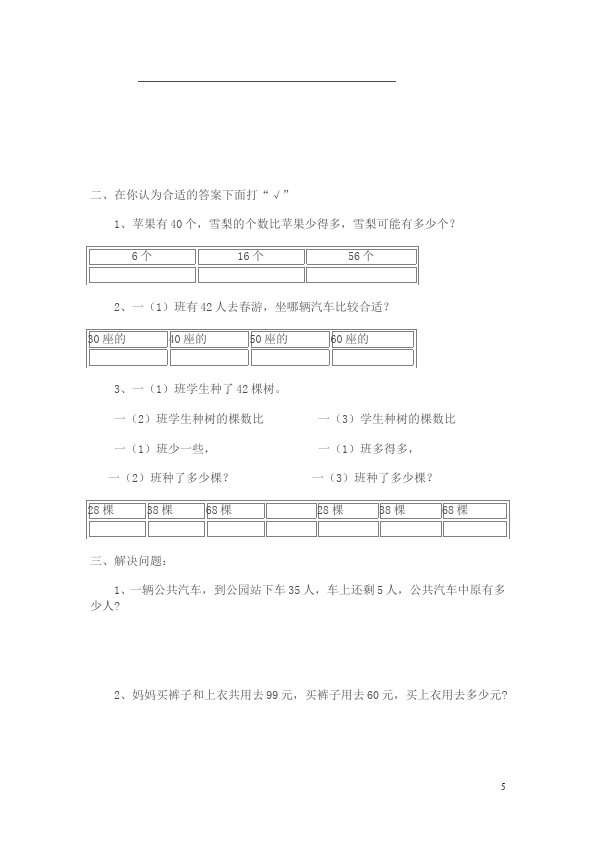 一年级下册数学（人教版）《100以内数的认识》数学试卷第5页