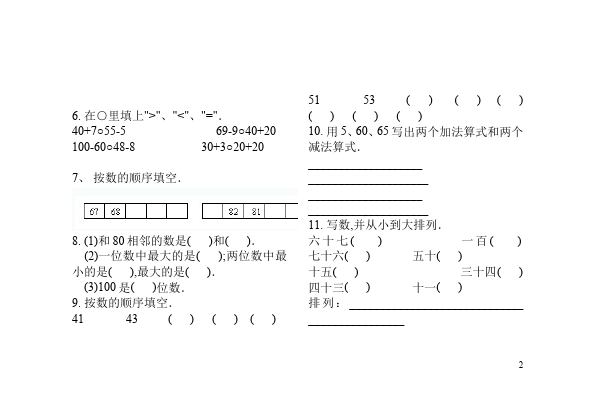 一年级下册数学（人教版）数学《100以内数的认识》单元测试试卷第2页