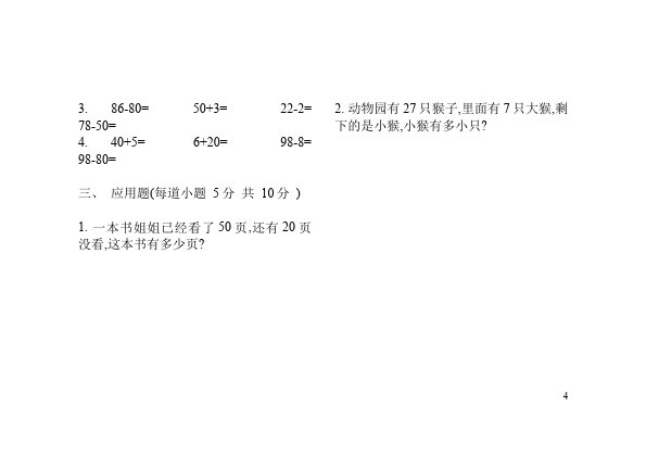 一年级下册数学（人教版）数学《100以内数的认识》单元测试试卷第4页