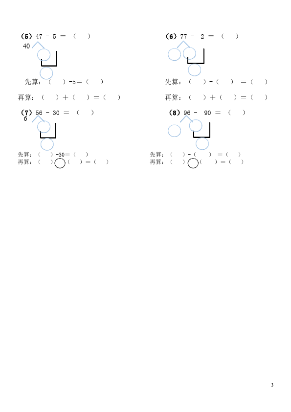 一年级下册数学（人教版）数学《整十数加一位数及相应的减法》单元测试试卷第3页