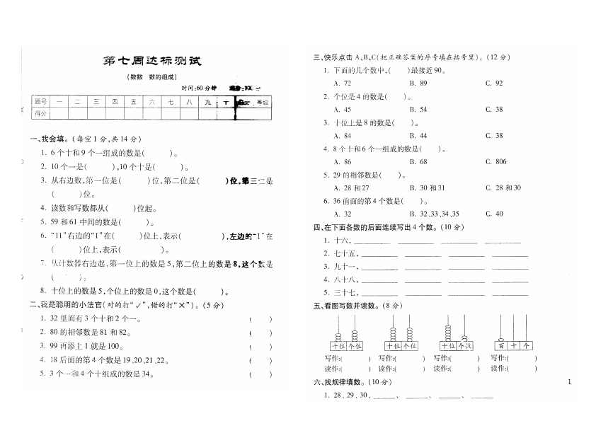 一年级下册数学（人教版）数学《数数、数的组成》试卷第1页