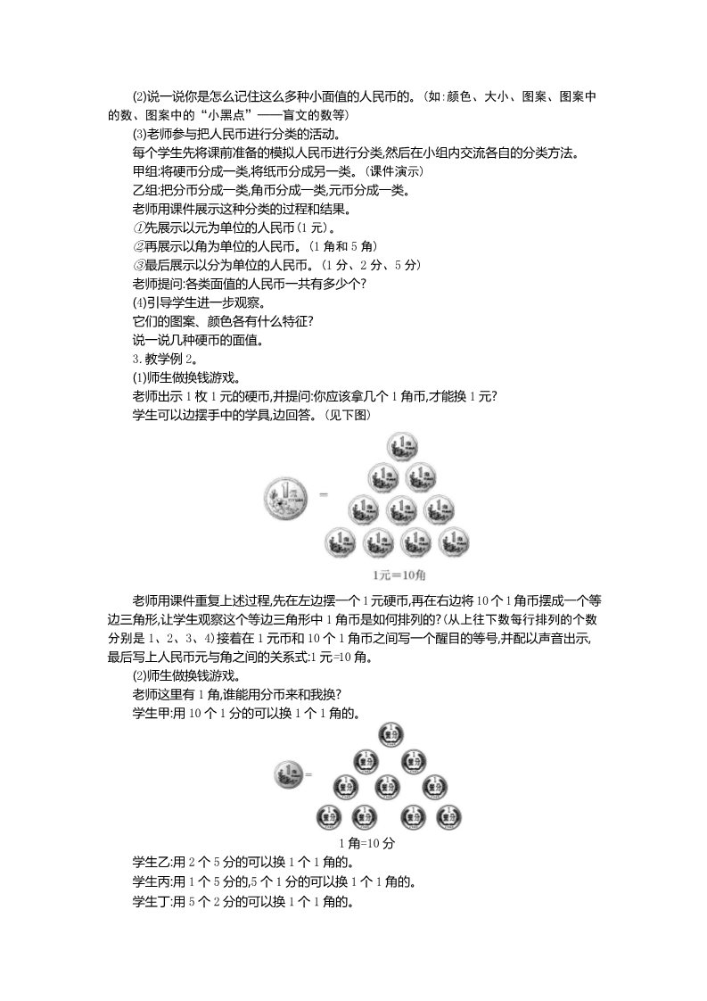 一年级下册数学（人教版）第5单元教案第3页