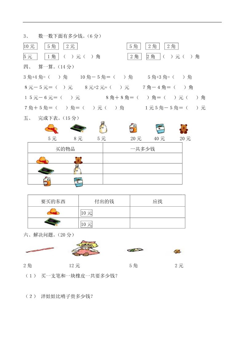 一年级下册数学（人教版）第5单元试卷《认识人民币》试题2第2页