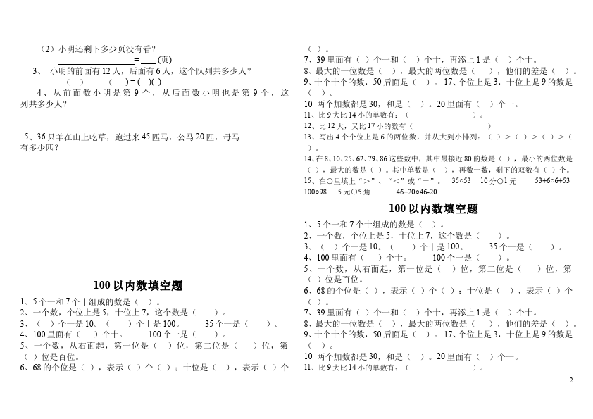 一年级下册数学（人教版）数学《100以内数的认识》试卷第2页