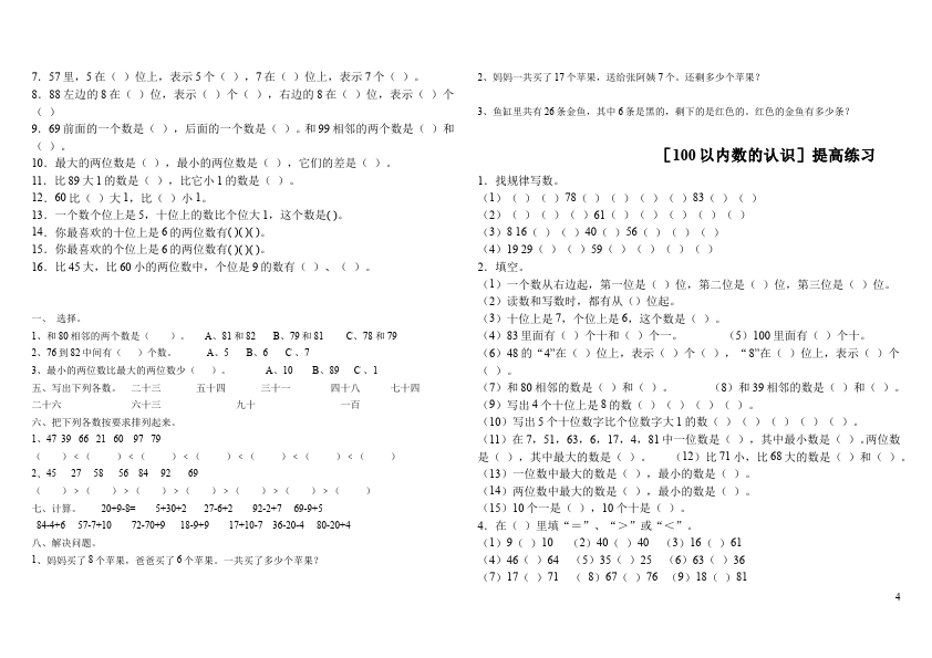 一年级下册数学（人教版）数学《100以内数的认识》试卷第4页