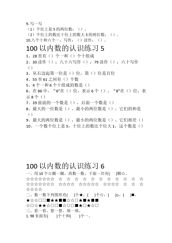 一年级下册数学（人教版）数学《100以内数的认识》试题第4页