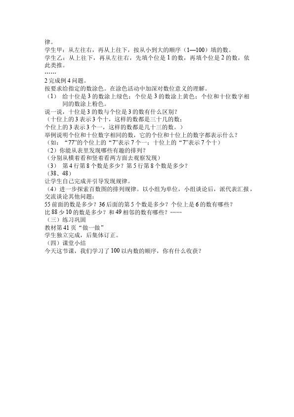 一年级下册数学（人教版）数学《第四单元:100以内数的认识》教案教学设计下载11第2页