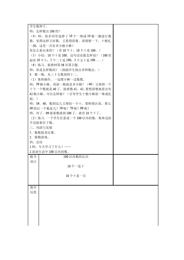 一年级下册数学（人教版）数学《第四单元:100以内数的认识》教案教学设计下载21第2页