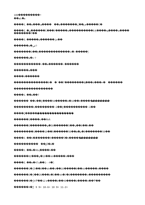 一年级下册数学（人教版）数学《第四单元:100以内数的认识》教案教学设计下载10第1页