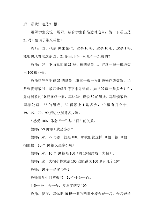 一年级下册数学（人教版）数学《第四单元:100以内数的认识》教案教学设计下载24第4页