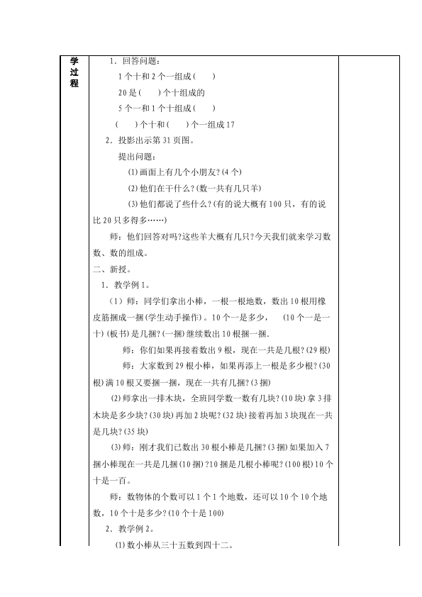 一年级下册数学（人教版）数学《第四单元:100以内数的认识》教案教学设计下载2第2页