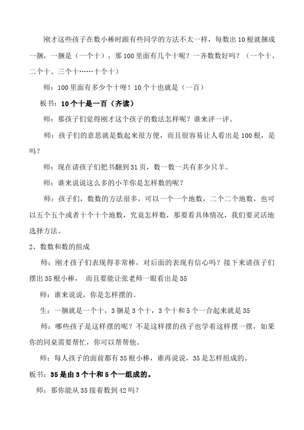 一年级下册数学（人教版）数学《第四单元:100以内数的认识》教案教学设计下载19第3页