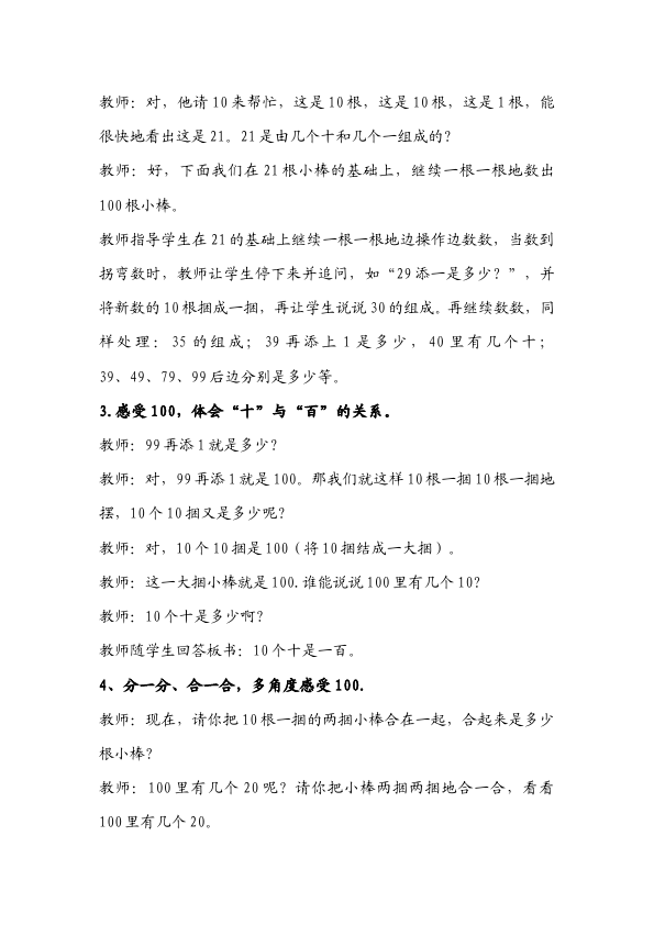 一年级下册数学（人教版）数学《第四单元:100以内数的认识》教案教学设计下载17第4页