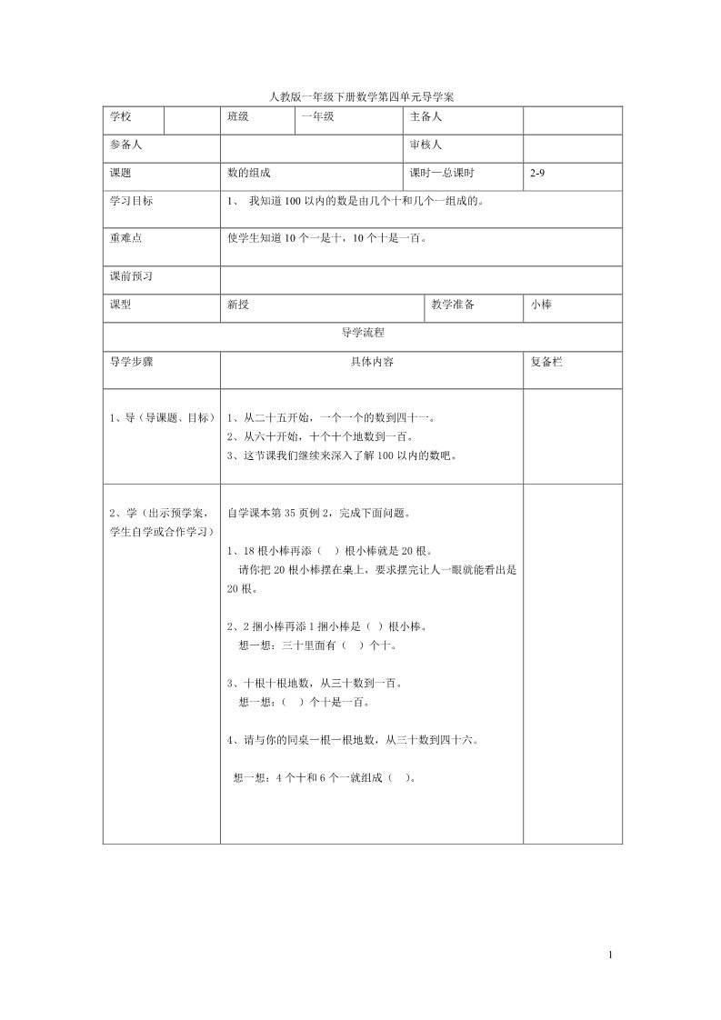 一年级下册数学（人教版）第2课时  数的组成第1页