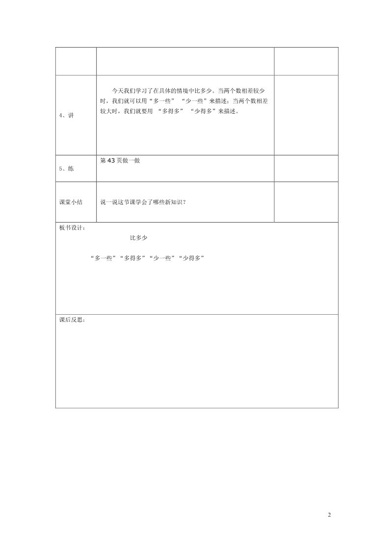 一年级下册数学（人教版）第6课时  比多少第2页