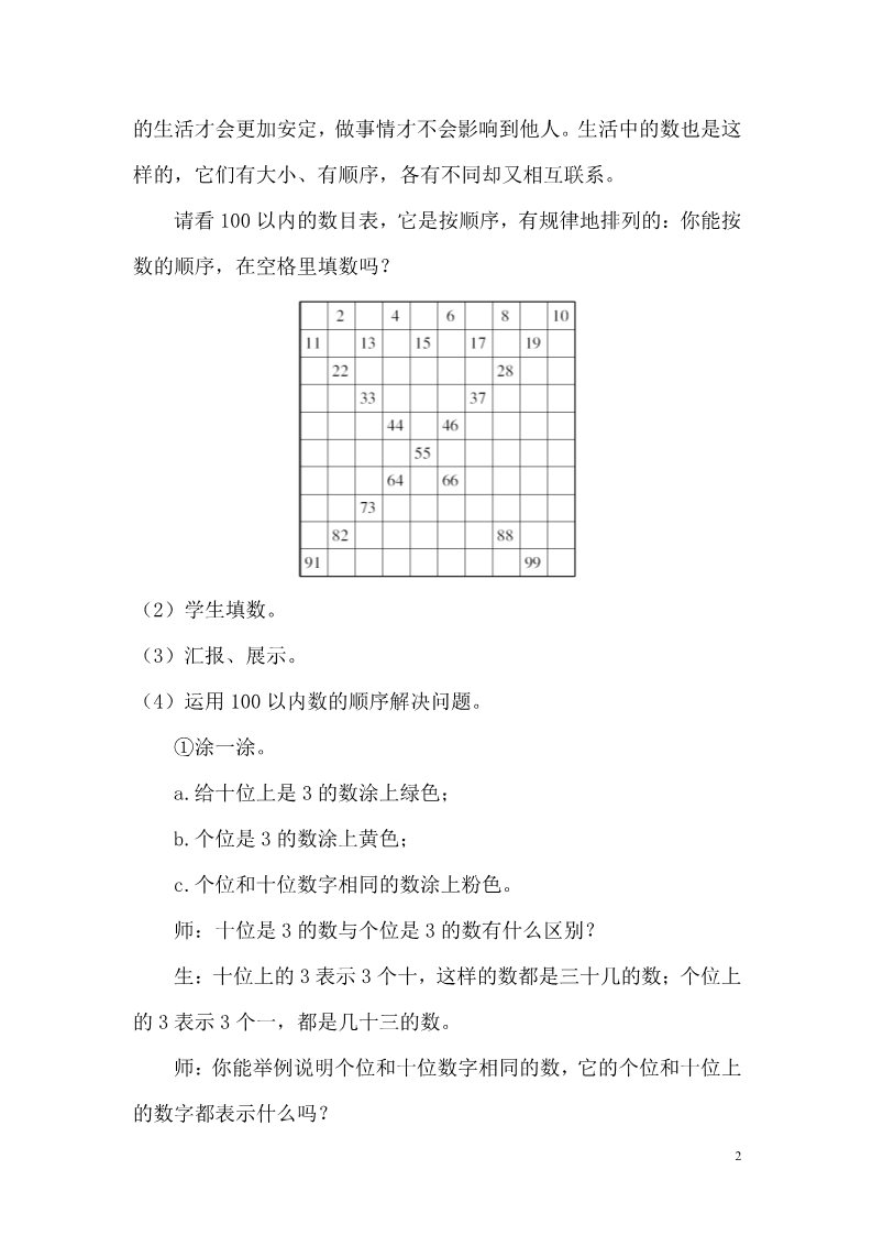 一年级下册数学（人教版）第4课时  数的顺序第2页