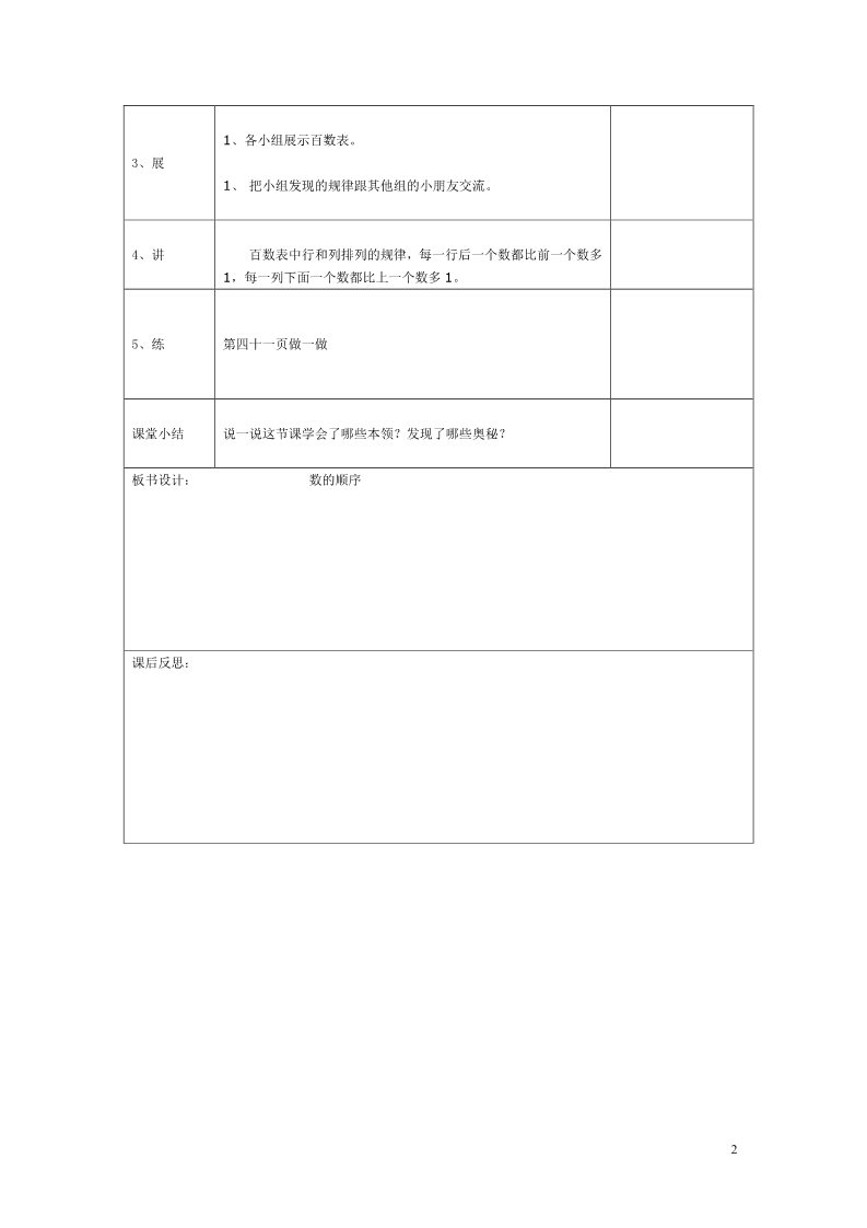 一年级下册数学（人教版）第4课时  数的顺序 表格式第2页