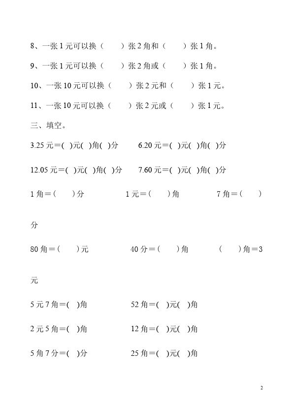 一年级下册数学（人教版）数学《第五单元:认识人民币》试题第2页