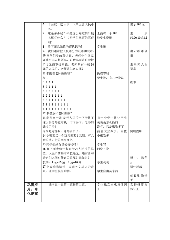 一年级下册数学（人教版）数学《第五单元:认识人民币》教案教学设计下载4第2页