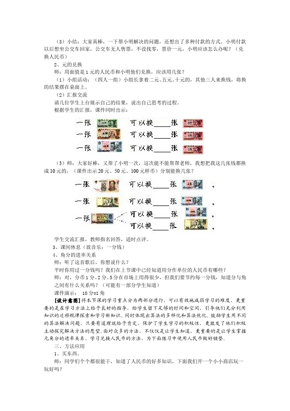 一年级下册数学（人教版）数学《第五单元:认识人民币》教案教学设计下载7第2页