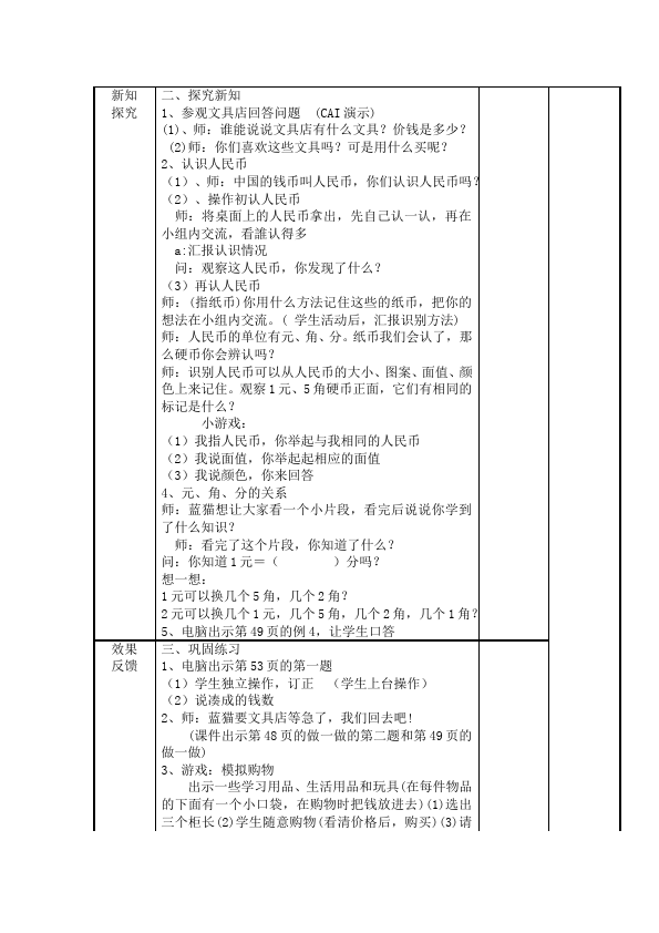 一年级下册数学（人教版）数学《第五单元:认识人民币》教案教学设计下载22第2页