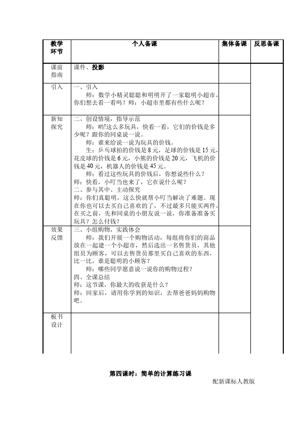 一年级下册数学（人教版）数学《第五单元:认识人民币》教案教学设计下载22第5页