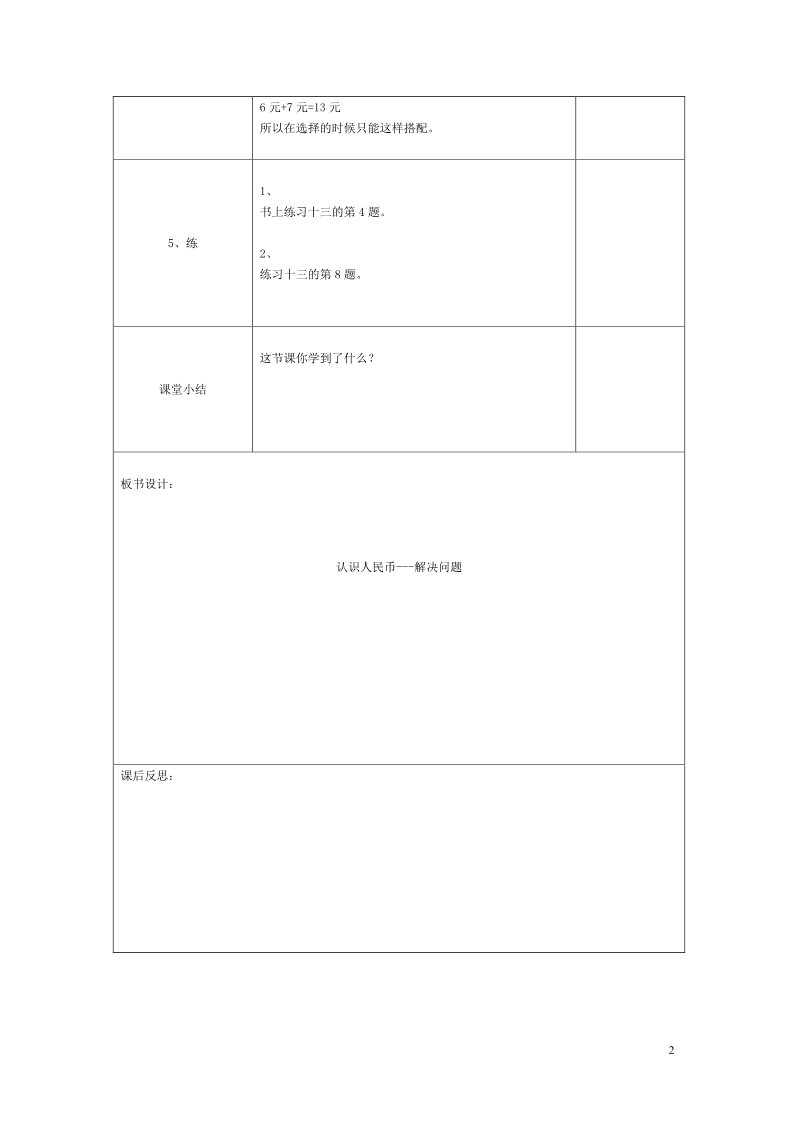 一年级下册数学（人教版）第4课时  认识人民币—解决问题第2页