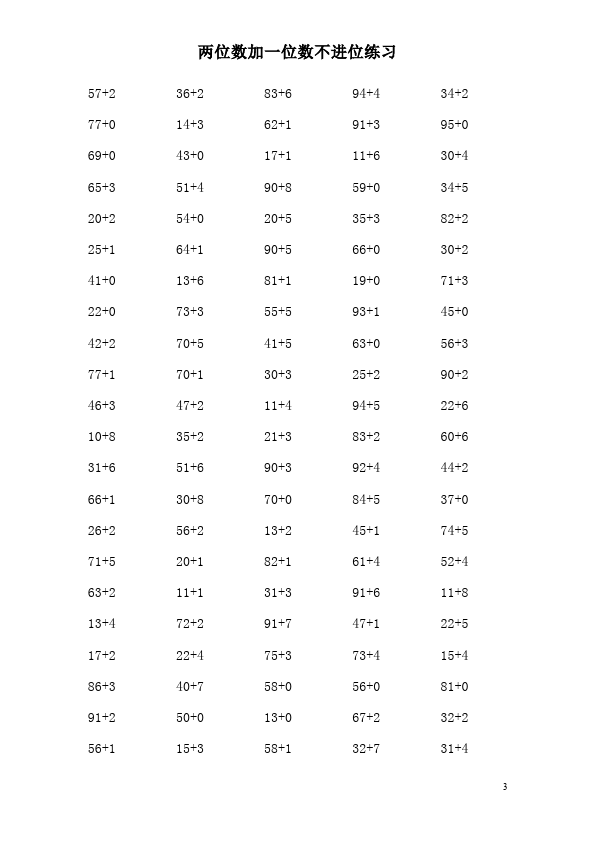 一年级下册数学（人教版）《两位数加一位数不进位》考试试卷(数学)第3页