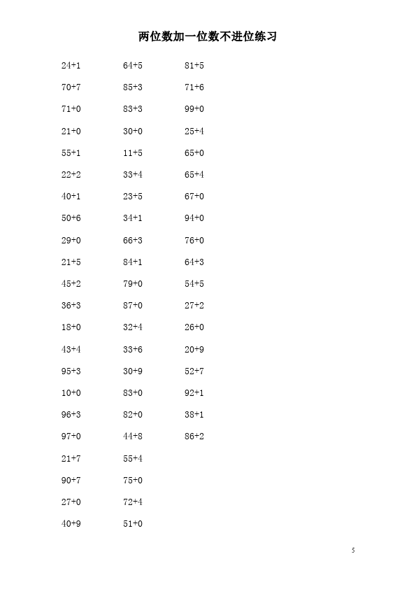 一年级下册数学（人教版）《两位数加一位数不进位》考试试卷(数学)第5页