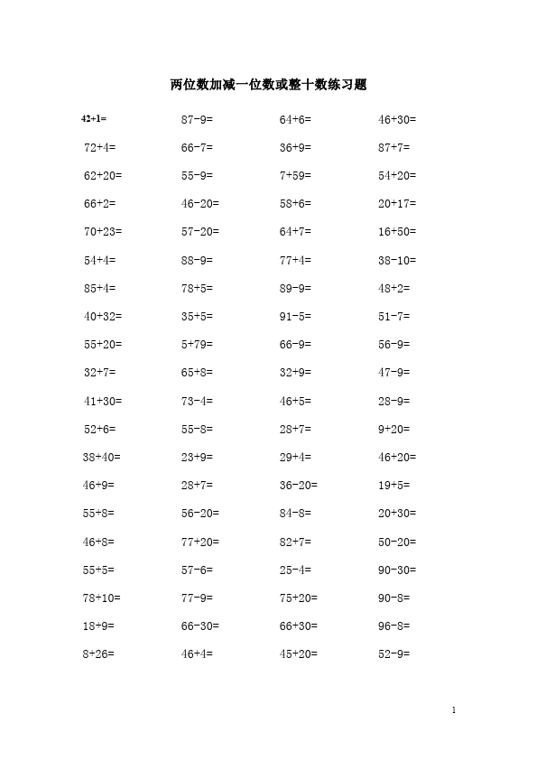 一年级下册数学（人教版）数学《两位数加减一位数或整十数》单元测试试卷第1页