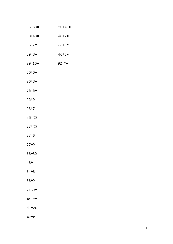 一年级下册数学（人教版）数学《两位数加减一位数或整十数》单元测试试卷第4页