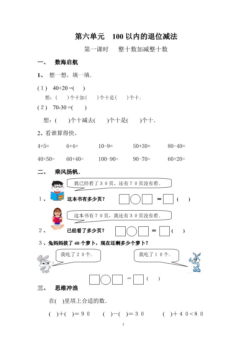 一年级下册数学（人教版）第6单元每课一练第1页