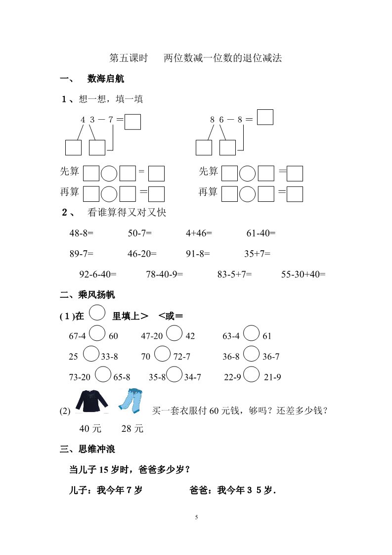 一年级下册数学（人教版）第6单元每课一练第5页