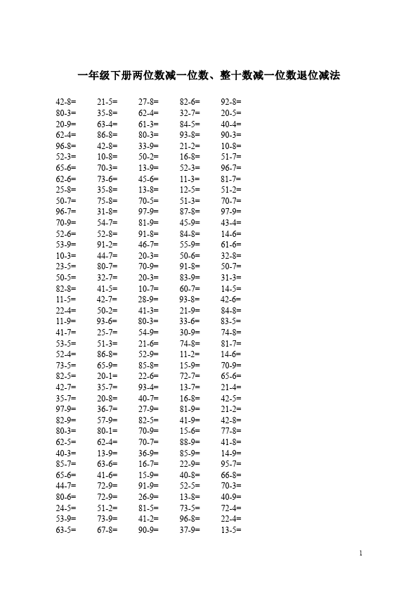 一年级下册数学（人教版）数学《两位数减一位数》试题第1页