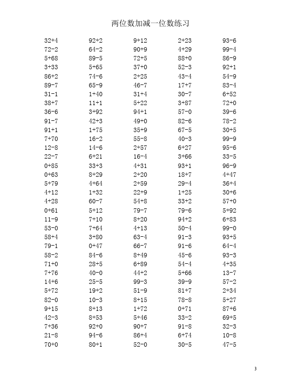 一年级下册数学（人教版）数学《两位数加减一位数》单元检测试卷()第3页